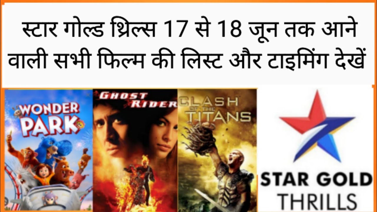 Indulge in a Cinematic Extravaganza with Star Gold Thrills: Unveiling the Spectacular Schedule